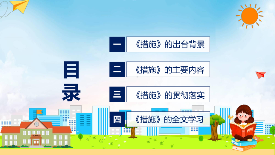 贯彻落实养老托育服务业纾困扶持若干政策措施清新风2022年新制订养老托育服务业纾困扶持若干政策措施课件.pptx_第3页