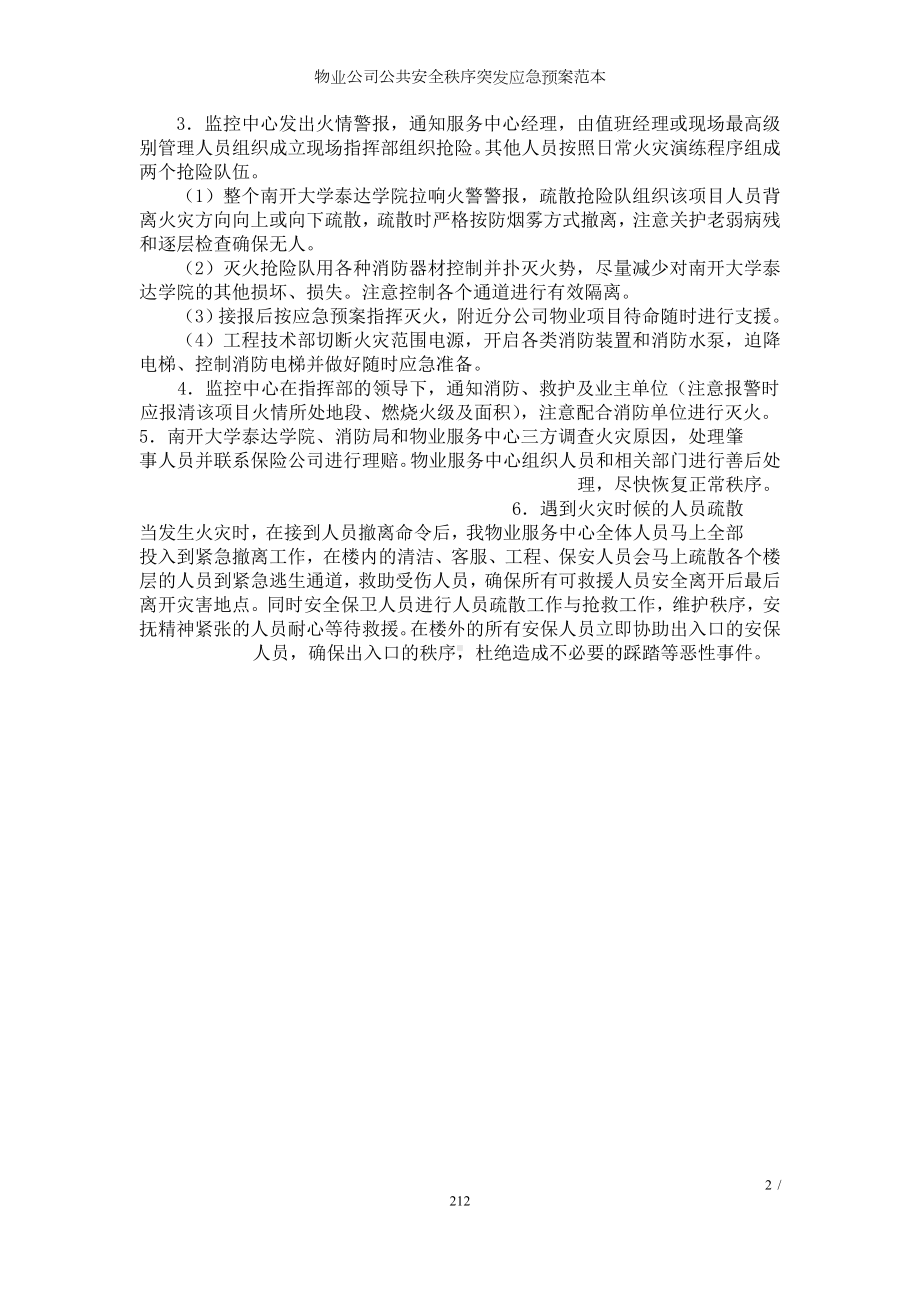 物业公司公共安全秩序突发应急预案范本参考模板范本.doc_第2页