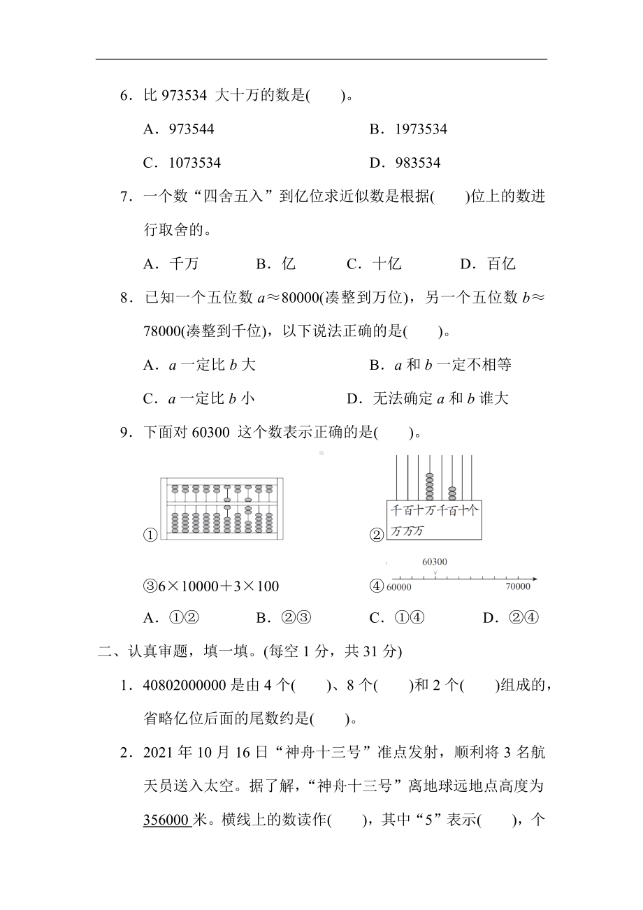 人教版数学四年级上册 第1单元 大数的认识.docx_第2页