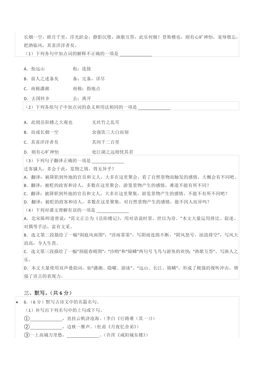 2021-2022学年四川省成都市新都区九年级（上）期末语文试卷.docx_第2页