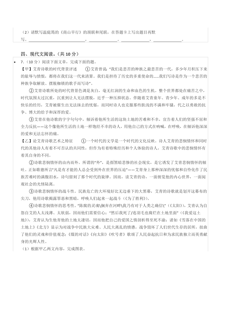 2021-2022学年四川省成都市新都区九年级（上）期末语文试卷.docx_第3页