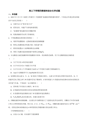 陕西省榆林市2022届高三下学期四模理科综合化学试题及答案.docx