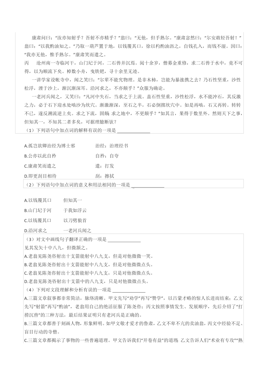 2020-2021学年四川省成都市青羊区七年级（下）期末语文试卷.docx_第2页