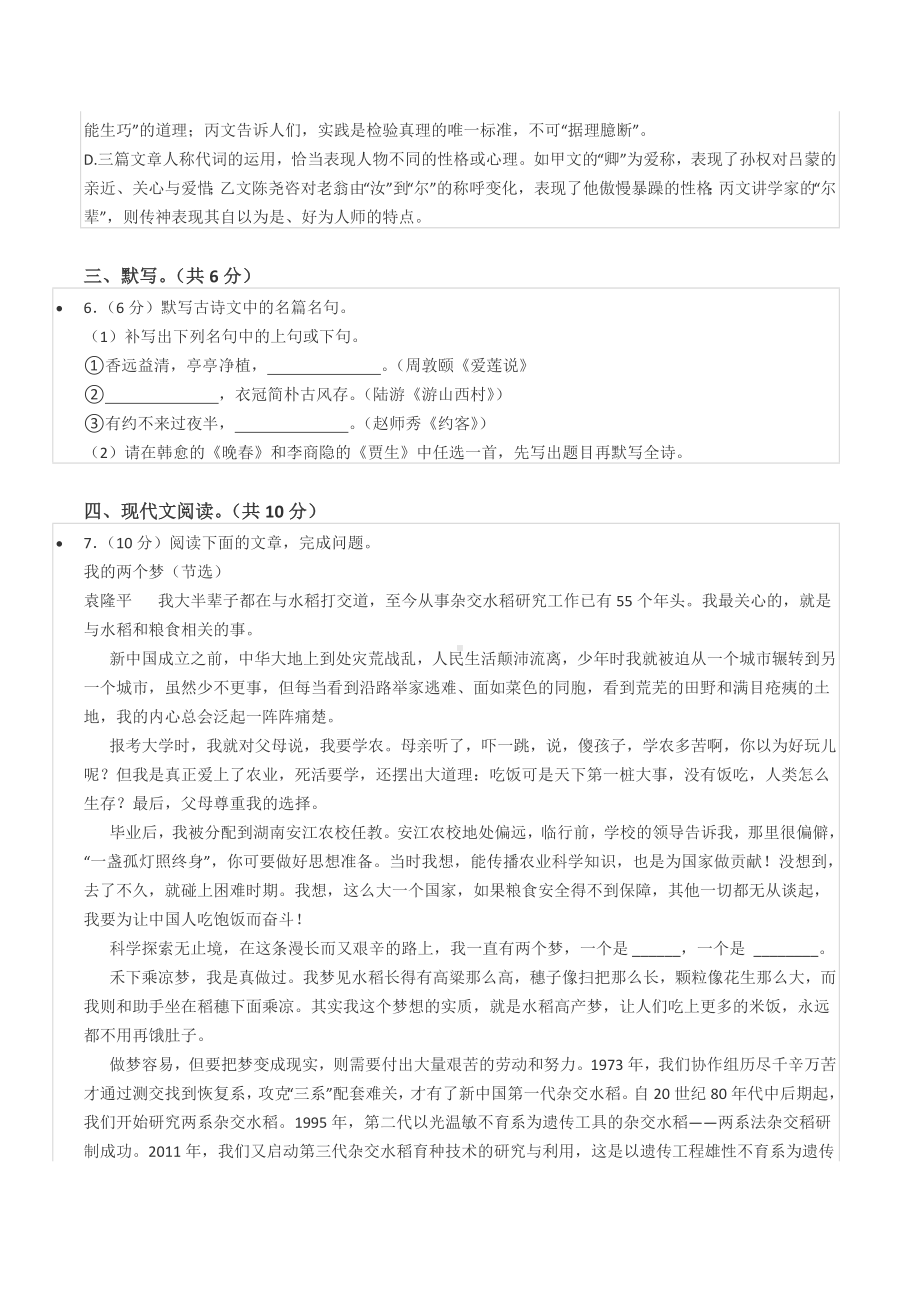 2020-2021学年四川省成都市青羊区七年级（下）期末语文试卷.docx_第3页