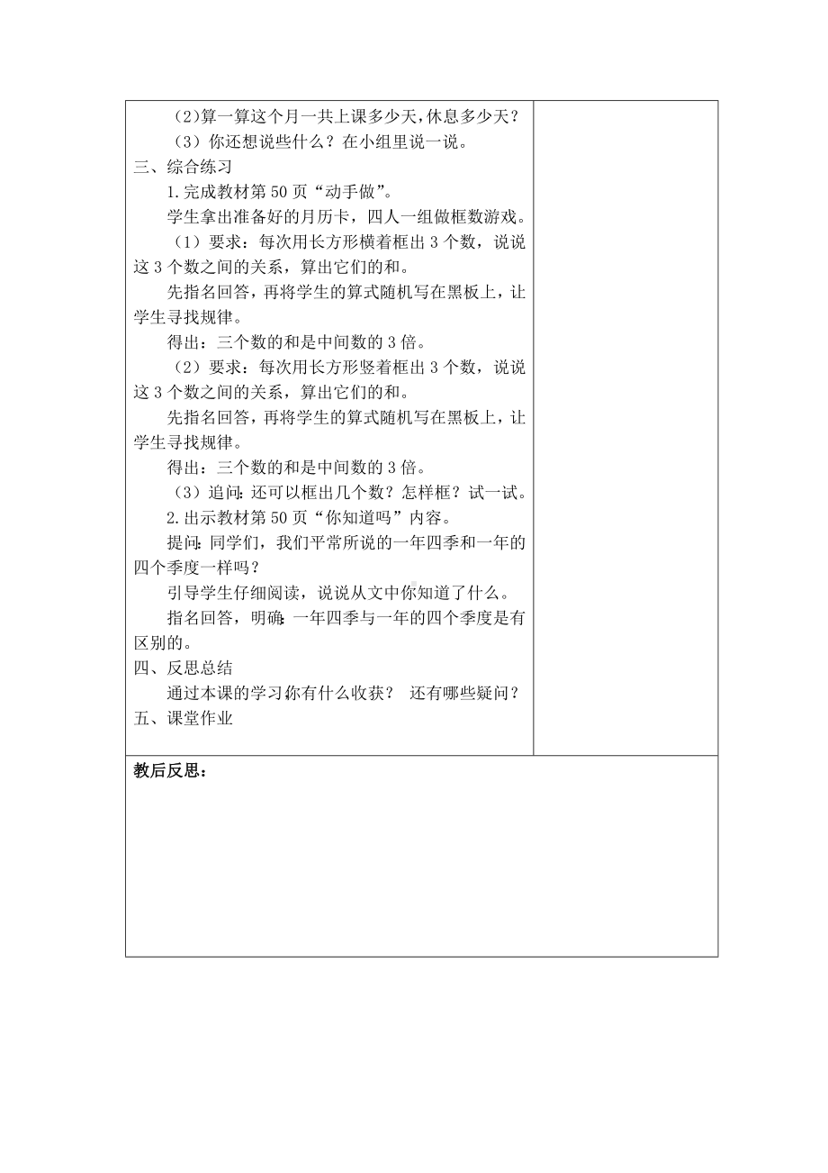 苏州2022-2023苏教版三年级下册数学第五单元《25、练习六》教案.docx_第2页