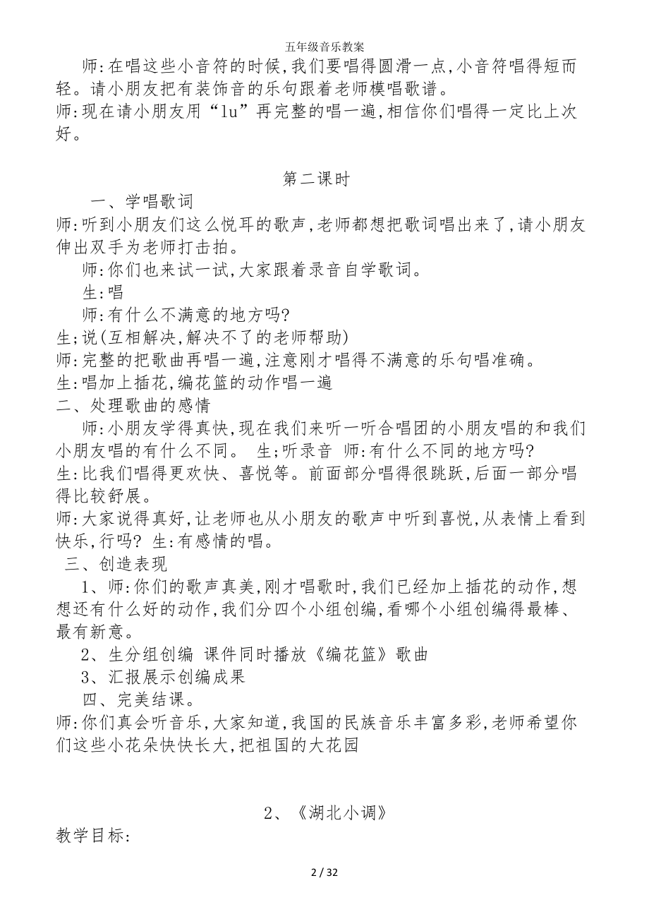 五年级音乐教案参考模板范本.doc_第2页