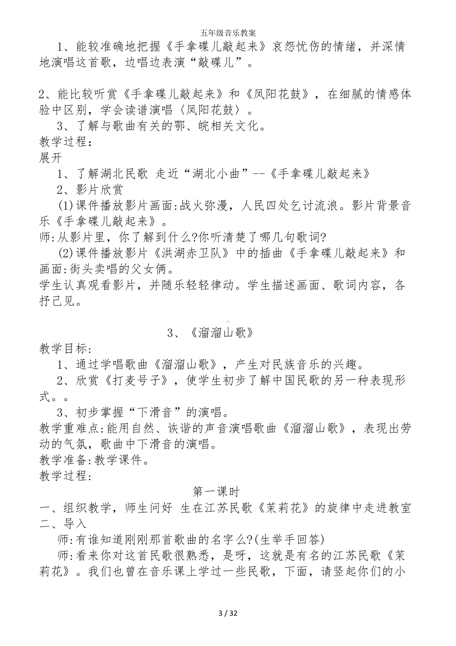 五年级音乐教案参考模板范本.doc_第3页