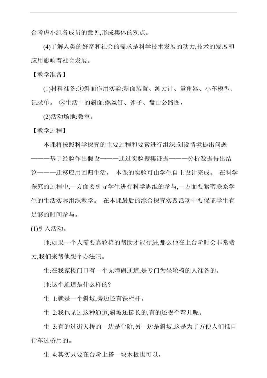 第五单元《5.斜面》教学设计.doc_第2页