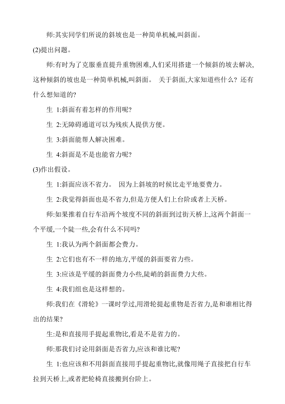 第五单元《5.斜面》教学设计.doc_第3页