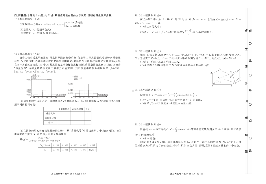 2023届广东省部分学校高三上学期入学摸底联考数学试题.pdf_第2页