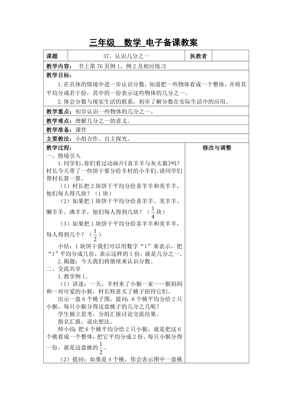 苏州2022-2023苏教版三年级下册数学第七单元《37、认识几分之一》教案.docx_第1页