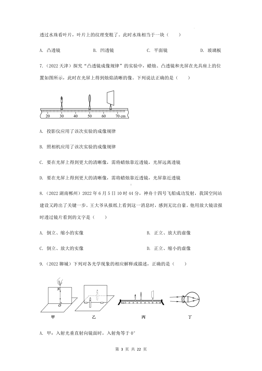 2023年中考物理专题练习：光的折射 透镜 22年中考真题练习题汇编（Word版含答案）.docx_第3页