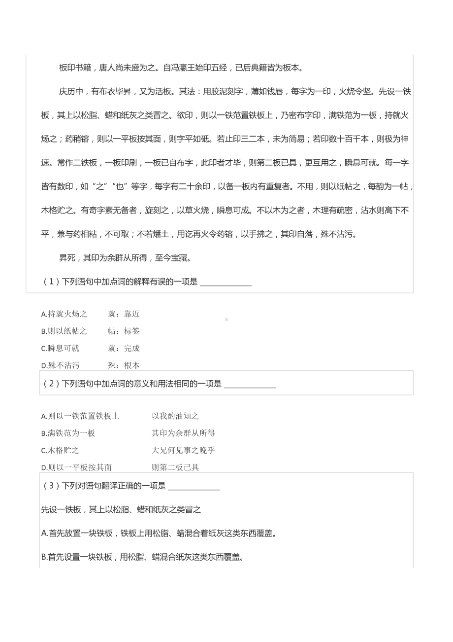 2021-2022学年四川省成都市天府新区七年级（下）期末语文试卷.docx_第2页