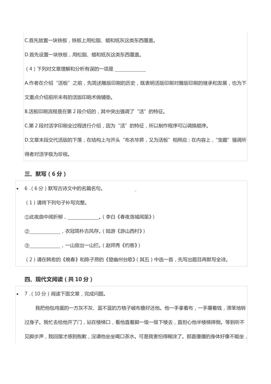 2021-2022学年四川省成都市天府新区七年级（下）期末语文试卷.docx_第3页