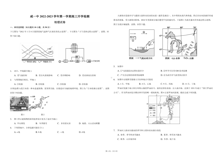 天津市咸水沽第一 2022-2023学年高三上学期开学检测地理试卷.pdf_第1页