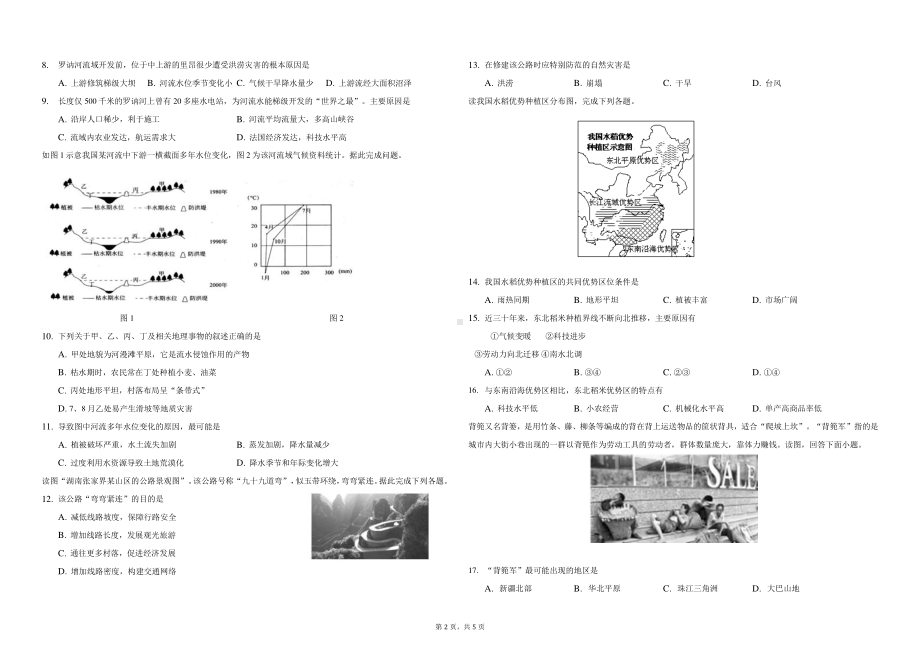 天津市咸水沽第一 2022-2023学年高三上学期开学检测地理试卷.pdf_第2页