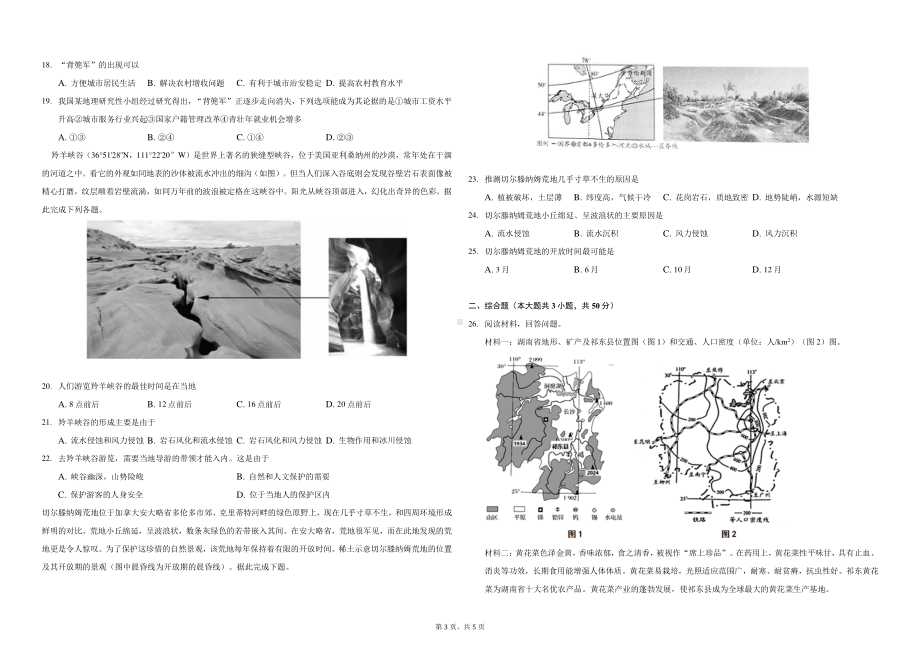 天津市咸水沽第一 2022-2023学年高三上学期开学检测地理试卷.pdf_第3页