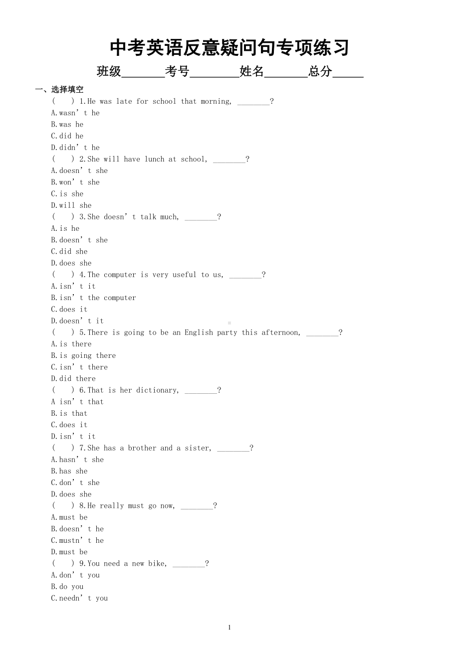 初中英语中考复习反意疑问句专项练习（附参考答案）.doc_第1页