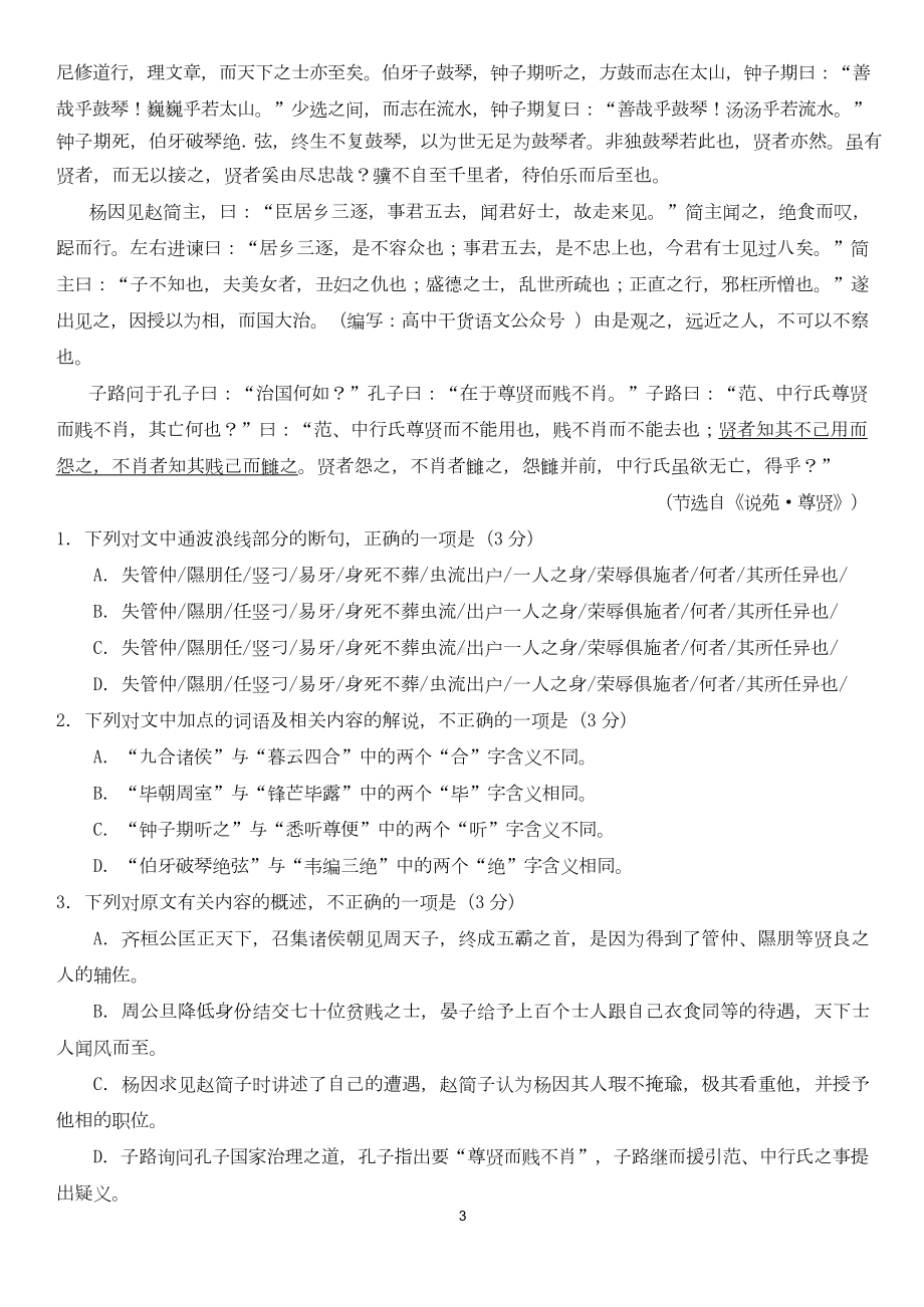 2023高考一轮复习文言文新题型专项训练试题.doc_第3页