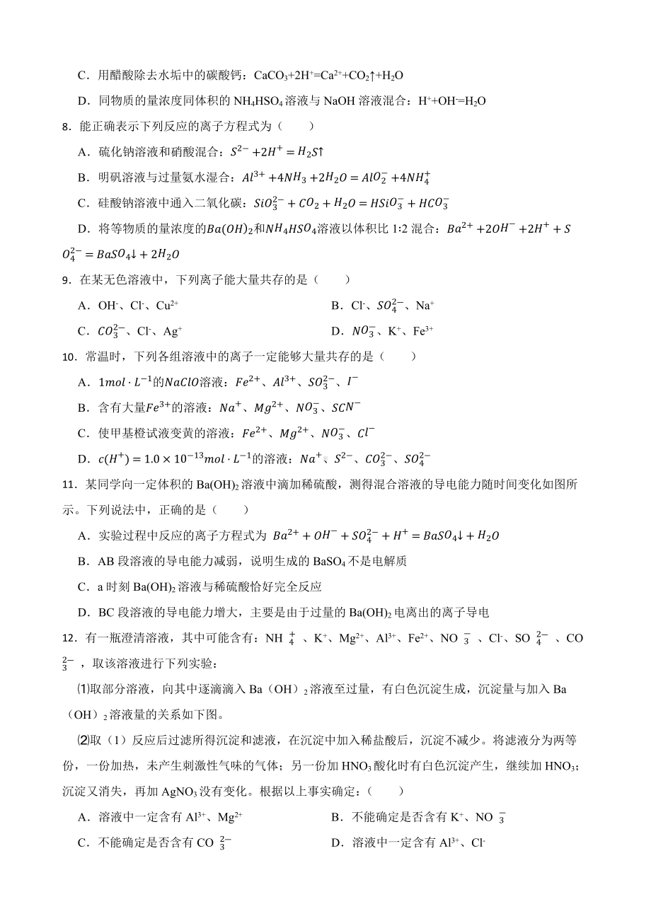 人教（新课标）高中化学一轮复习：专题3离子反应及答案.docx_第2页