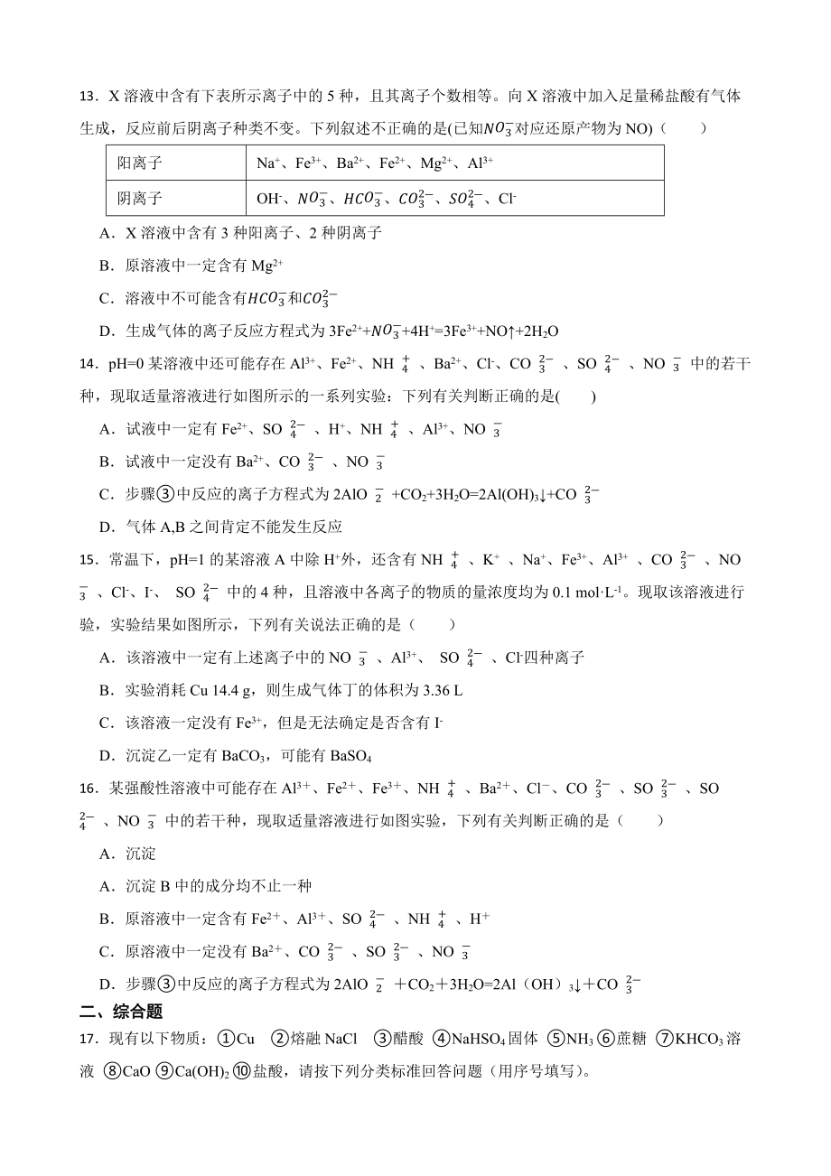 人教（新课标）高中化学一轮复习：专题3离子反应及答案.docx_第3页