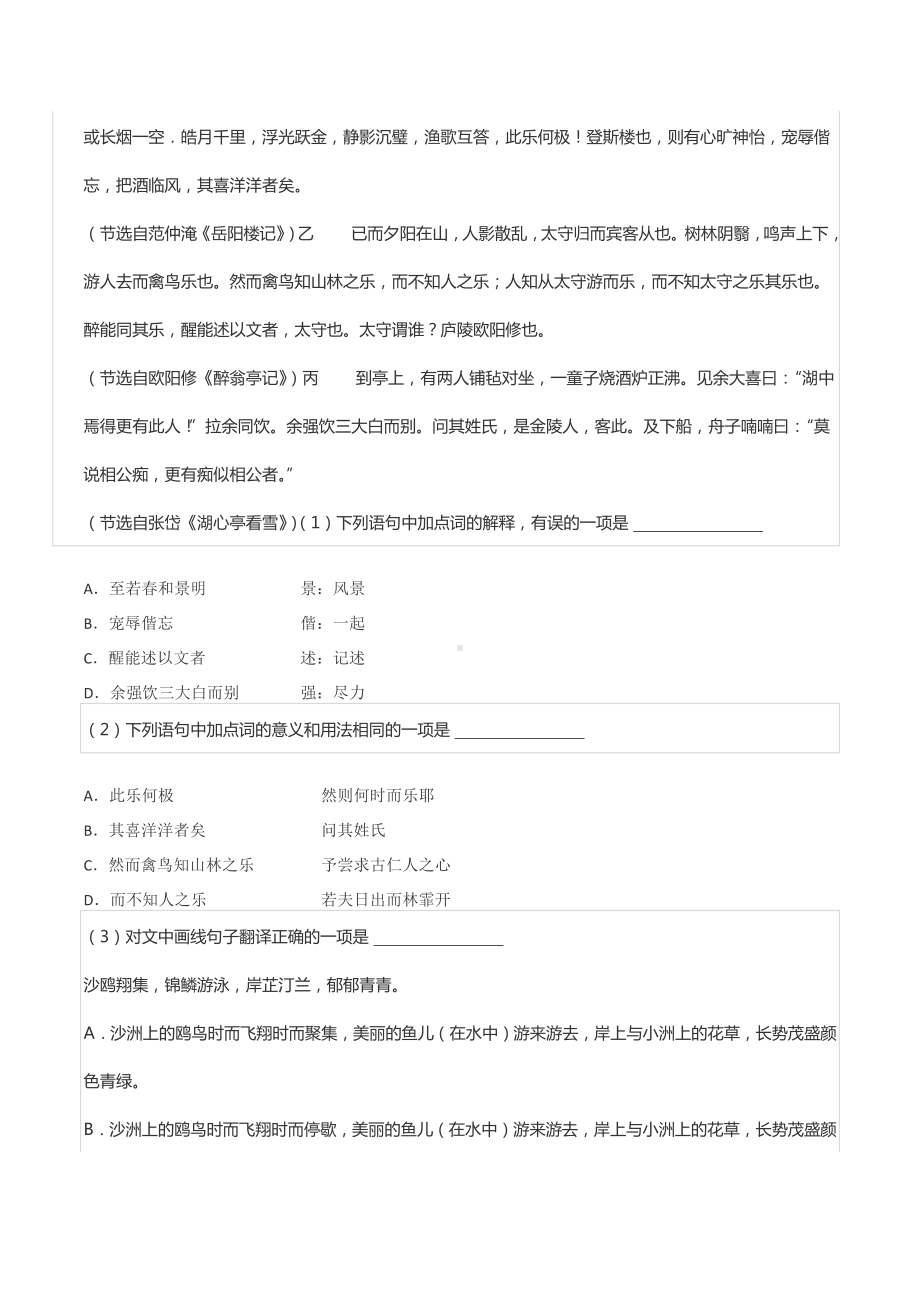 2021-2022学年四川省成都市部分区县九年级（上）期末语文试卷.docx_第2页