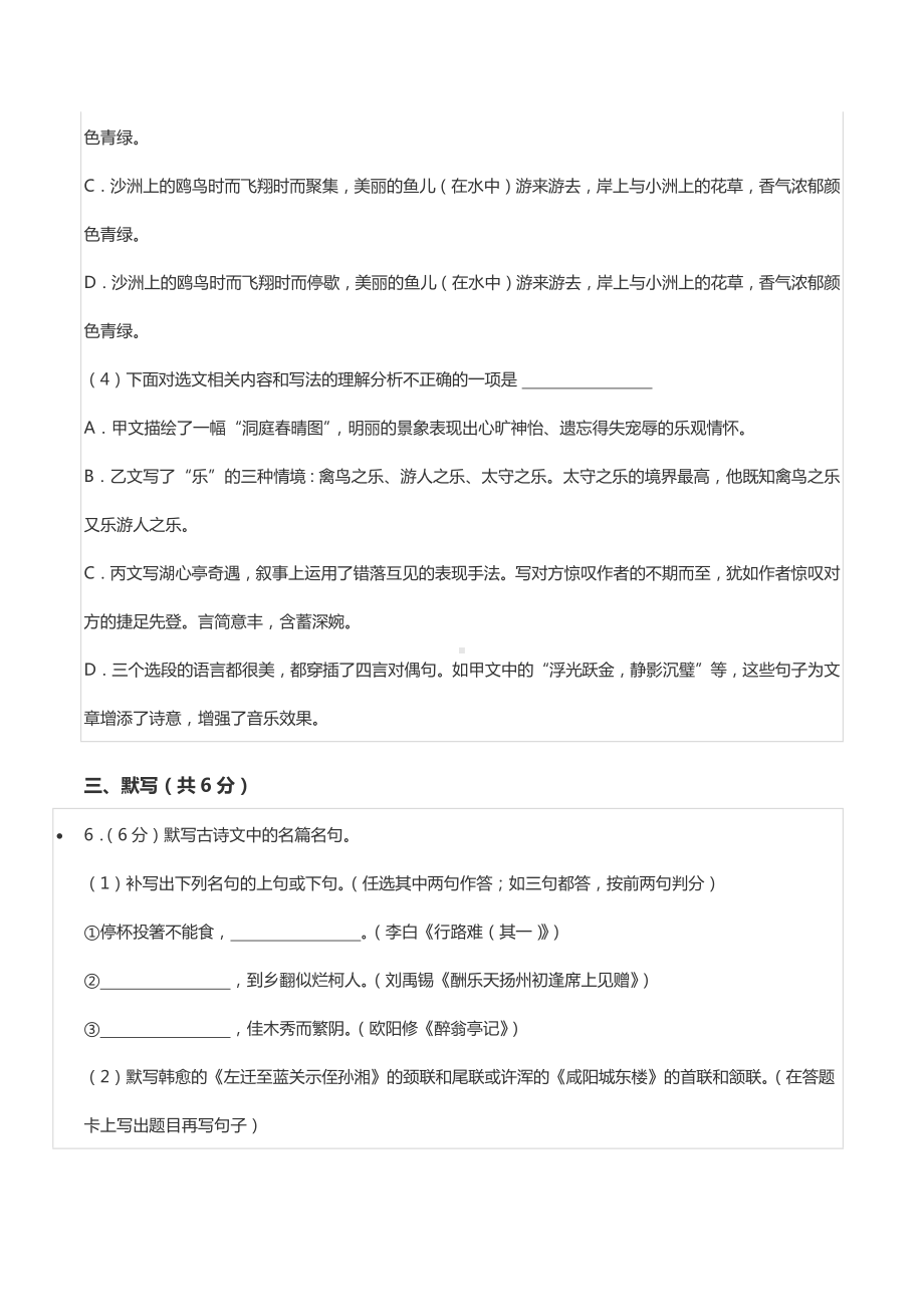 2021-2022学年四川省成都市部分区县九年级（上）期末语文试卷.docx_第3页