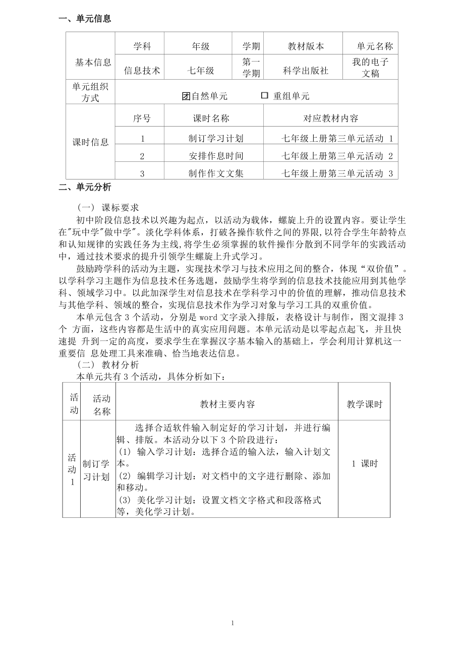 [信息技术2.0微能力]：中学七年级信息技术上（第三单元）制订学习计划-中小学作业设计大赛获奖优秀作品[模板]-《义务教育信息技术课程标准（2022年版）》.docx_第2页