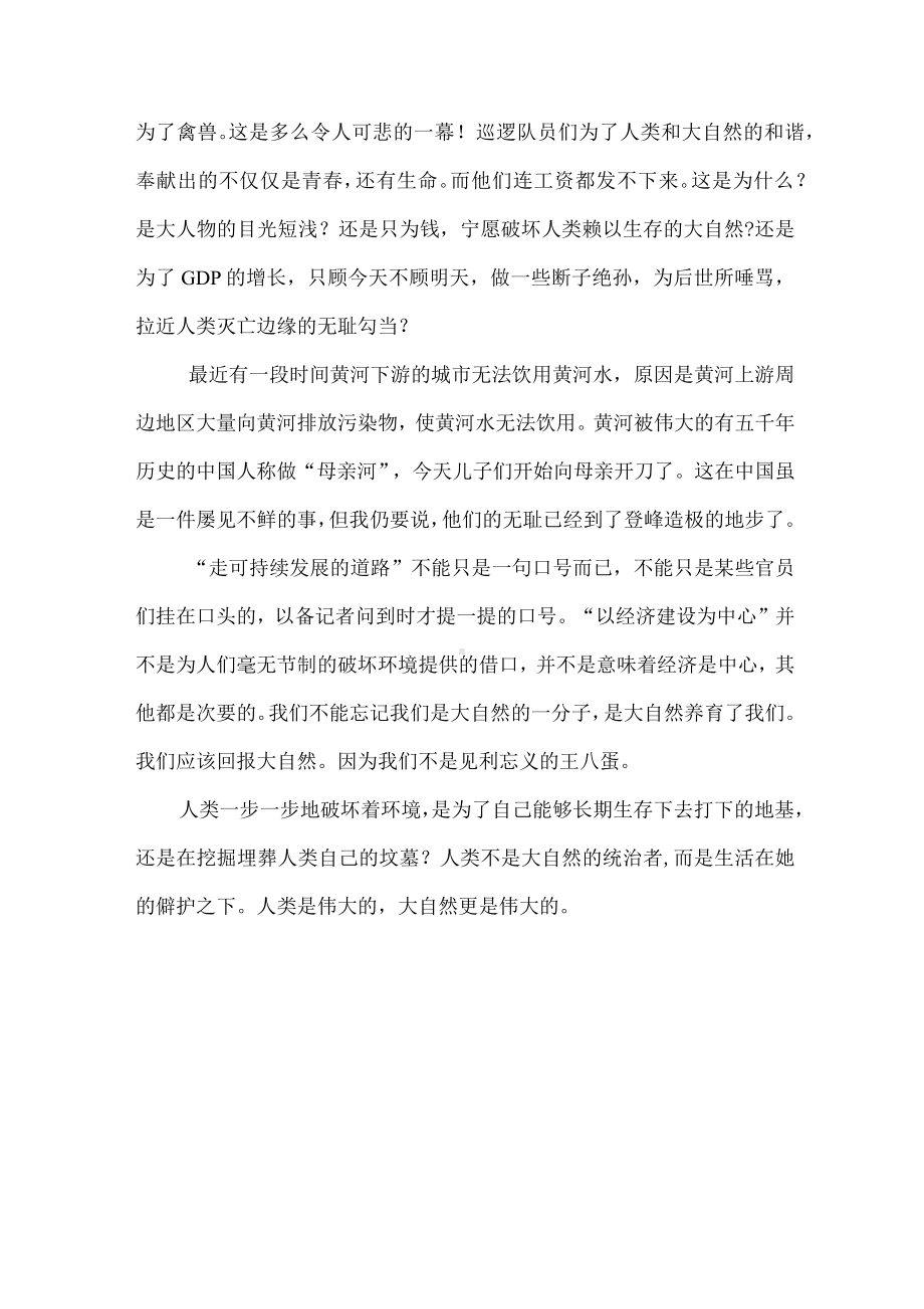 可可西里最美中国第六集观后感.docx_第2页