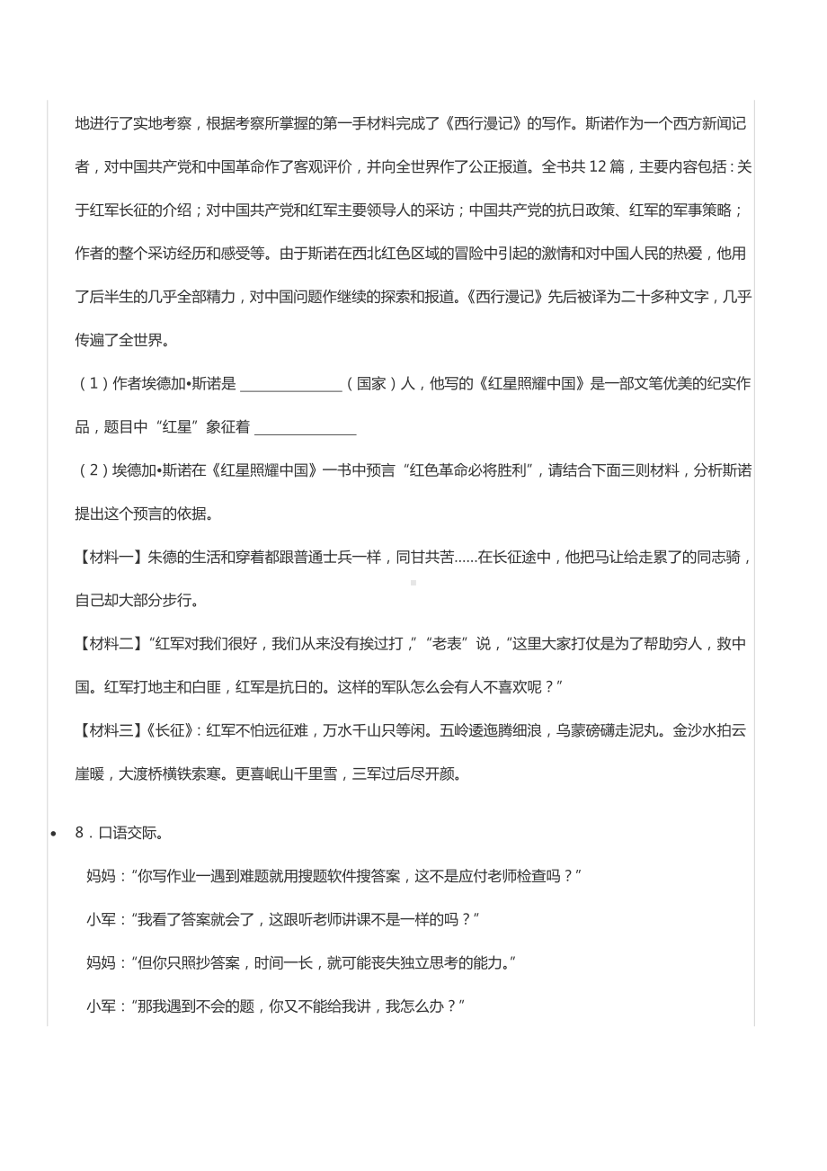 2021-2022学年甘肃省酒泉市金塔县八年级（上）期中语文试卷.docx_第3页