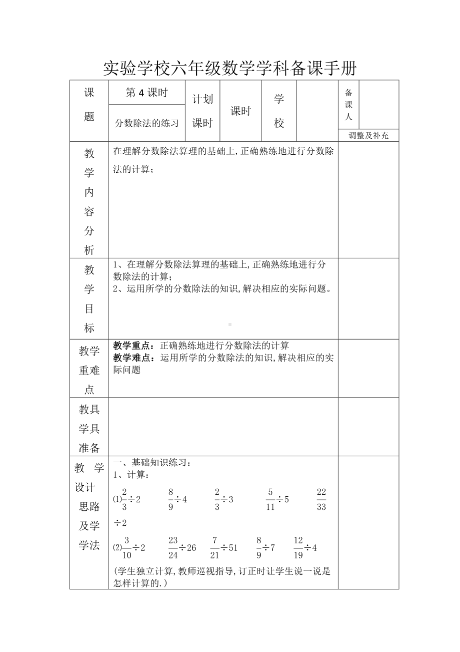 人教版六年级上册数学第三单元第4课《分数除法的练习》教案（定稿）.docx_第1页