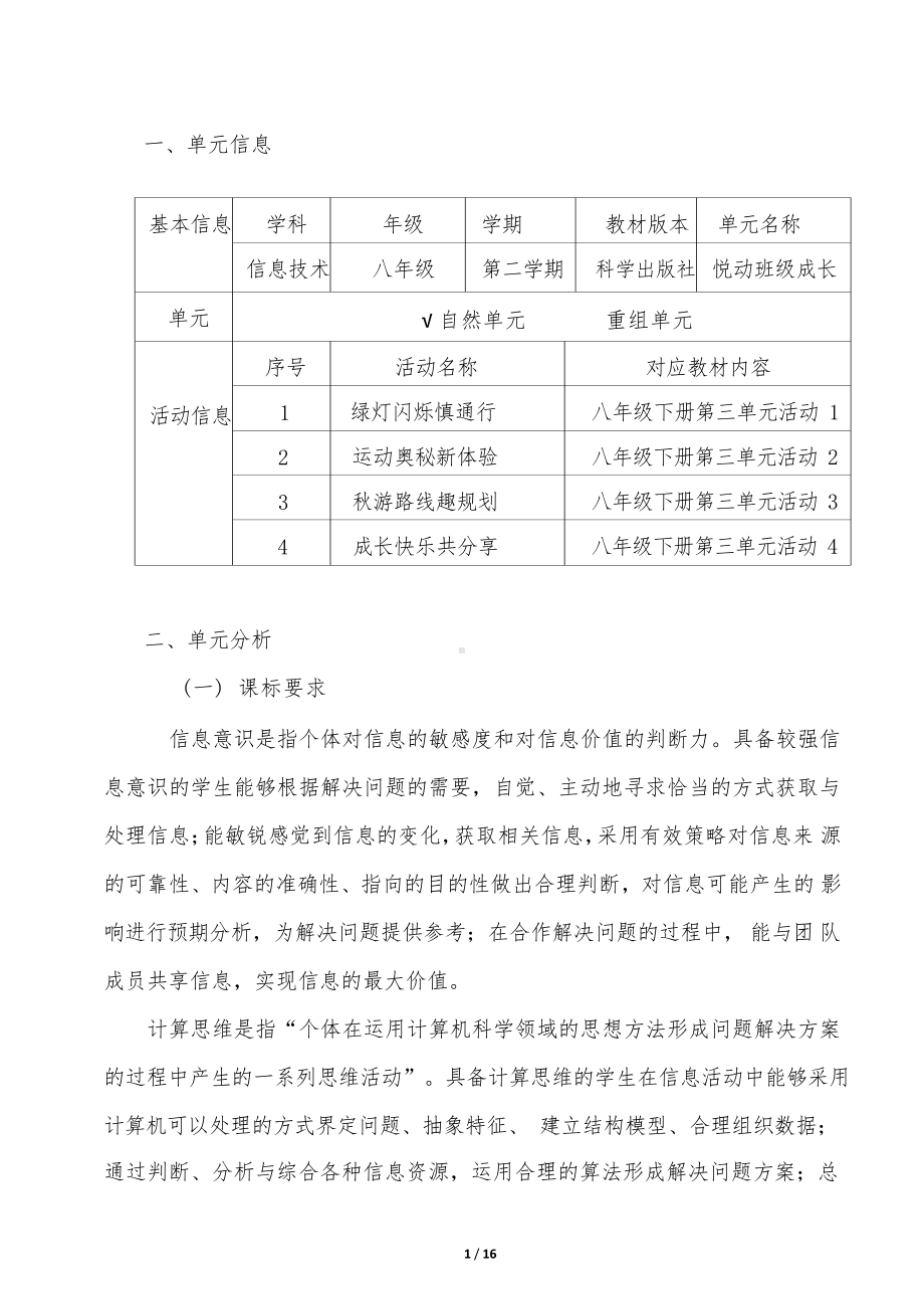 [信息技术2.0微能力]：中学八年级信息技术下（第三单元）绿灯闪烁慎通行-中小学作业设计大赛获奖优秀作品[模板]-《义务教育信息技术课程标准（2022年版）》.pdf_第2页