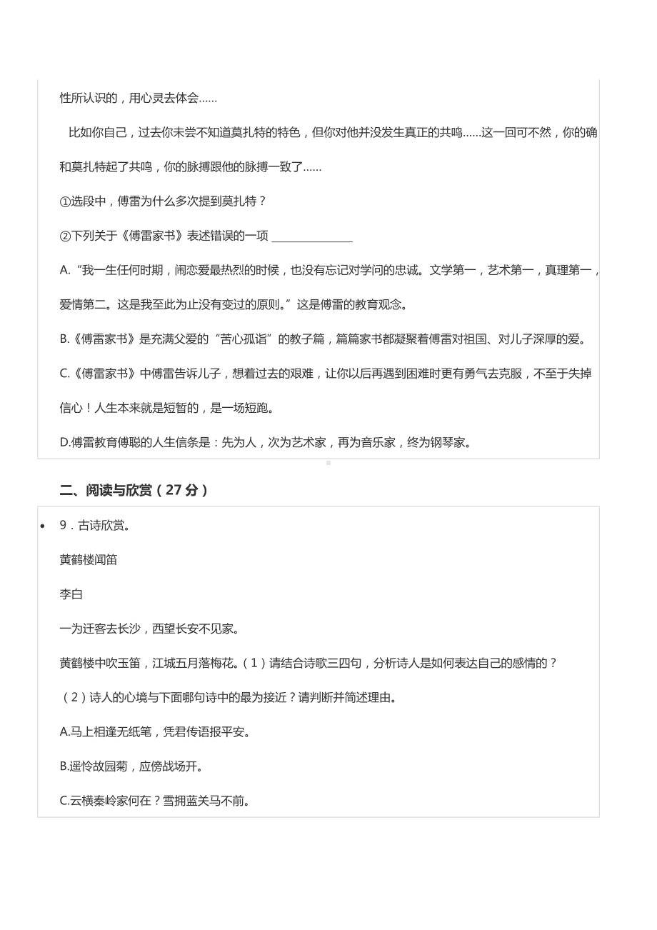 2020-2021学年江苏省无锡市新吴区侨谊实验中 八年级（下）期中语文试卷.docx_第3页