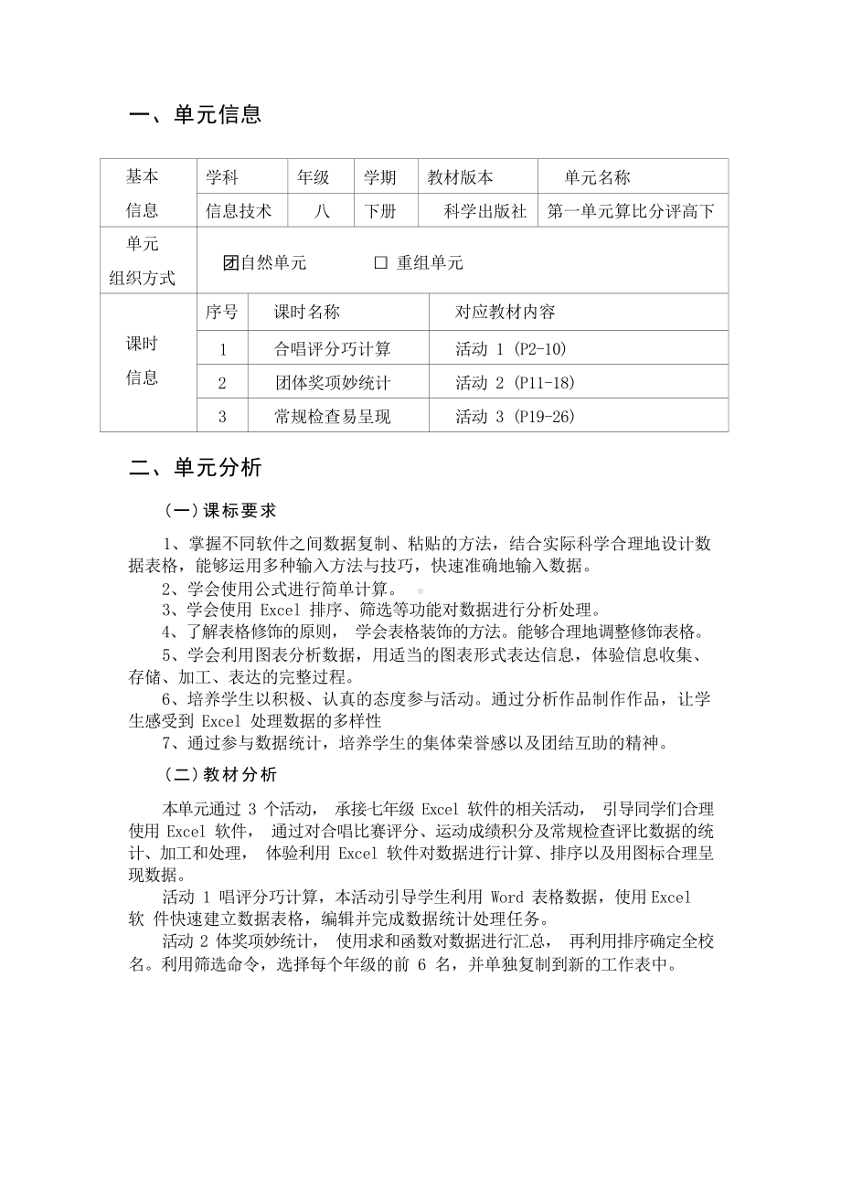 [信息技术2.0微能力]：中学八年级信息技术下（第一单元）团体奖项妙统计-中小学作业设计大赛获奖优秀作品-《义务教育信息技术课程标准（2022年版）》.docx_第2页