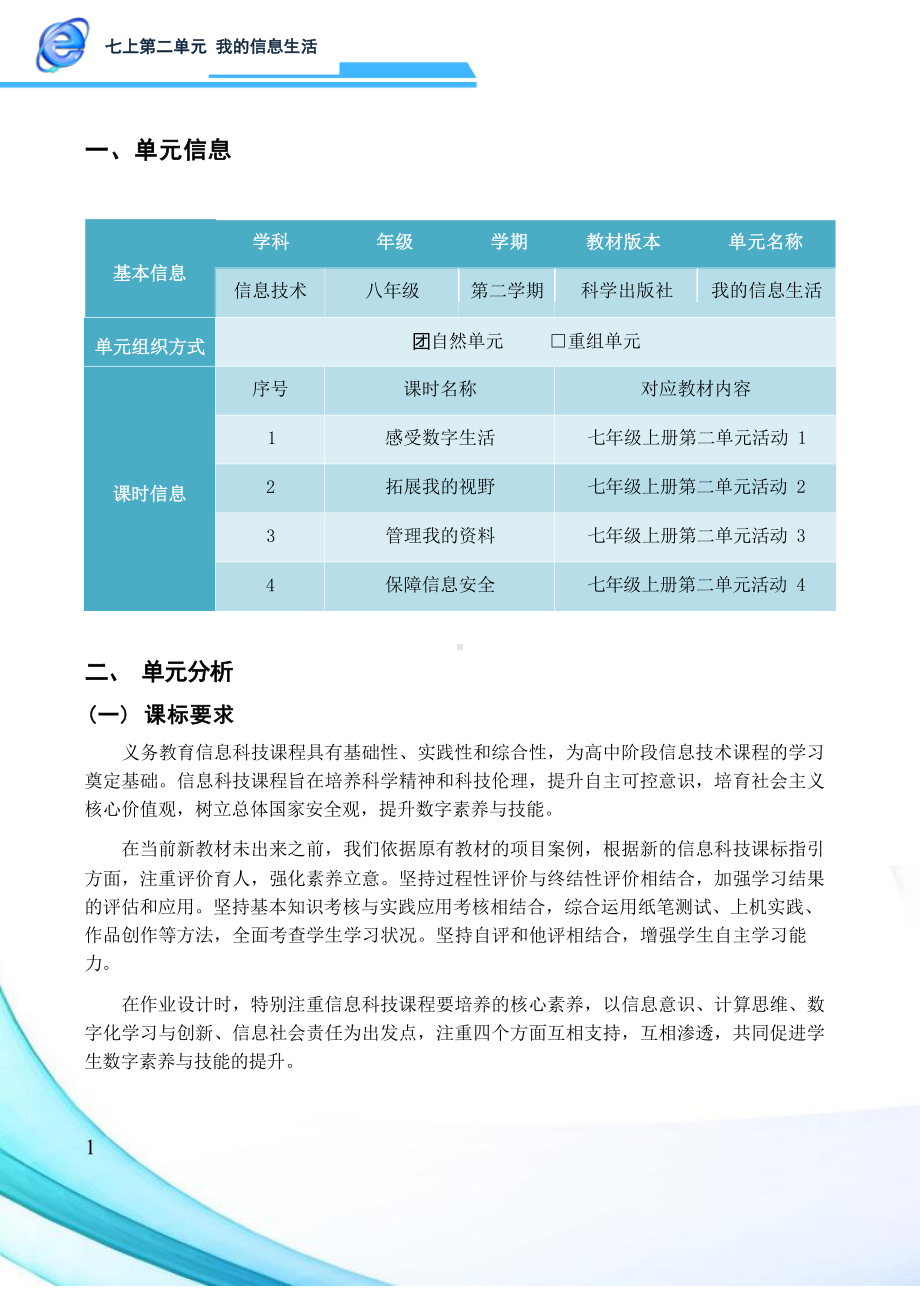 [信息技术2.0微能力]：中学七年级信息技术上（第二单元）保障信息安全-中小学作业设计大赛获奖优秀作品[模板]-《义务教育信息技术课程标准（2022年版）》.docx_第2页