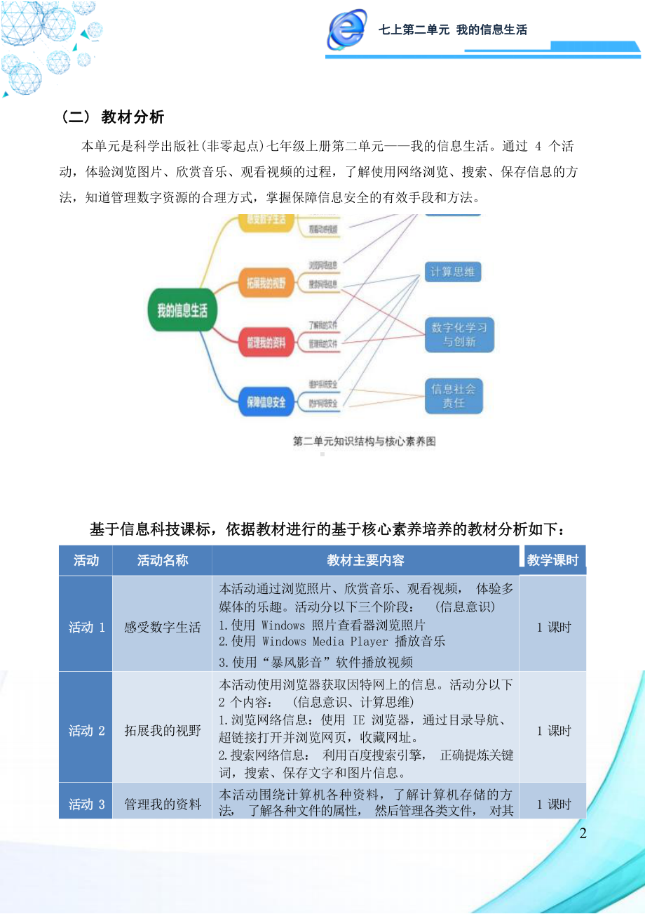 [信息技术2.0微能力]：中学七年级信息技术上（第二单元）保障信息安全-中小学作业设计大赛获奖优秀作品[模板]-《义务教育信息技术课程标准（2022年版）》.docx_第3页