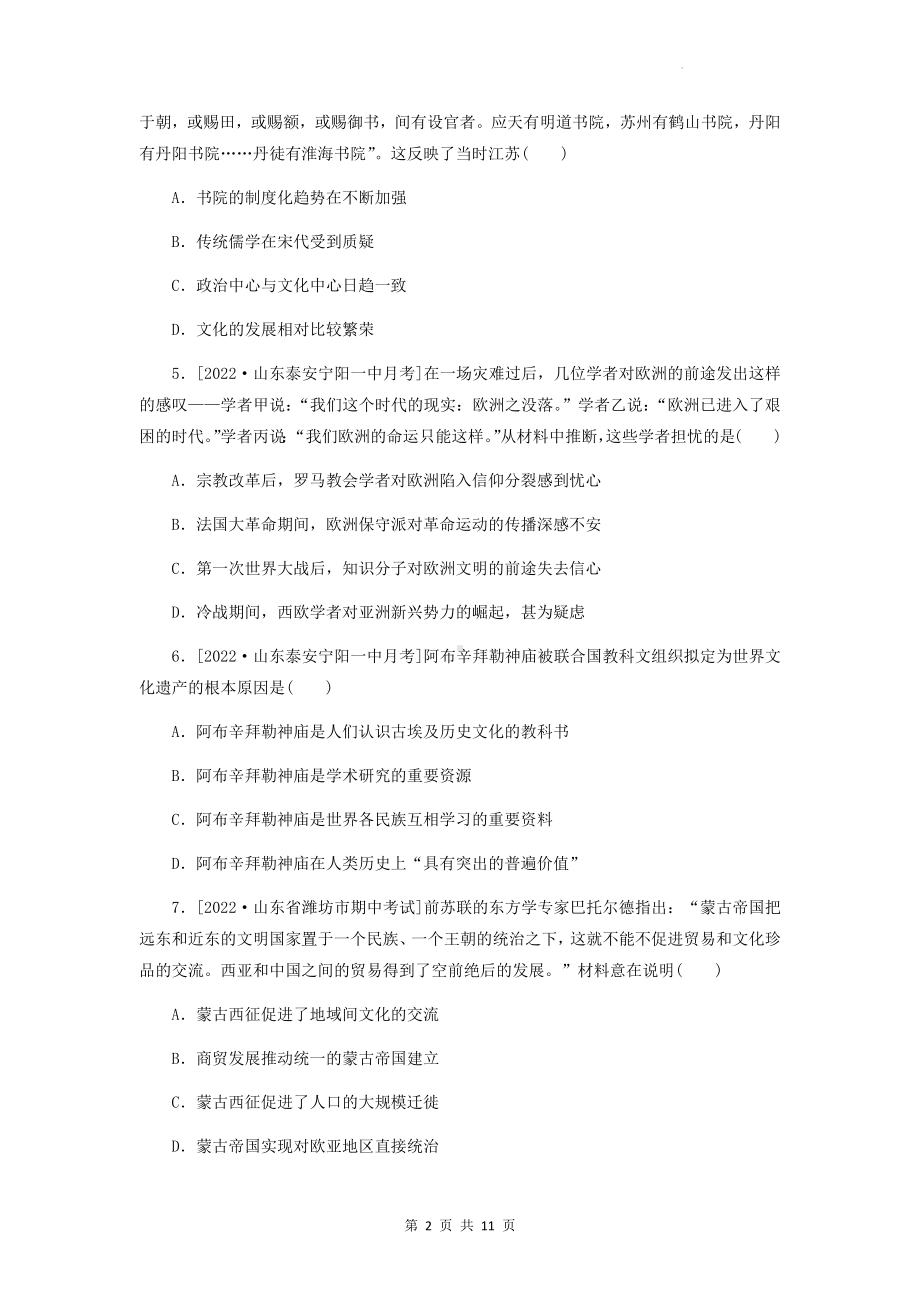 统编版新教材高考历史一轮复习：战争与文化交锋和文化的传承与保护 测试卷（含答案解析）.docx_第2页