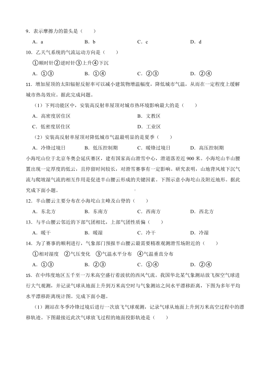 高考地理真题汇编（2018年-2022年）专题09 大气的运动（附答案）.pdf_第2页