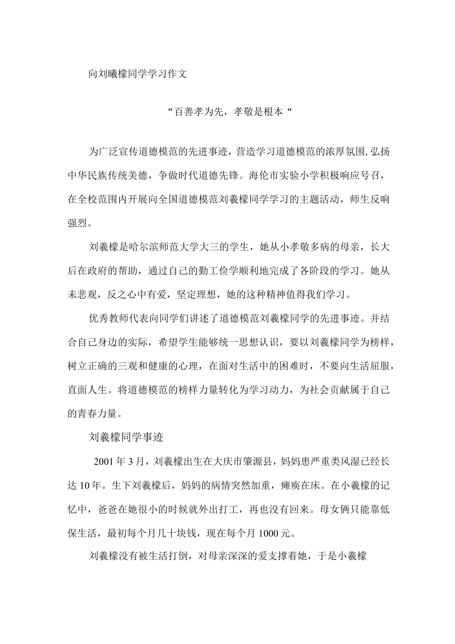 向刘曦檬同学学习作文.docx_第1页