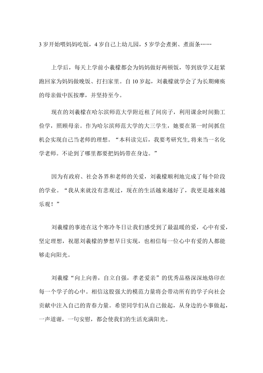 向刘曦檬同学学习作文.docx_第2页