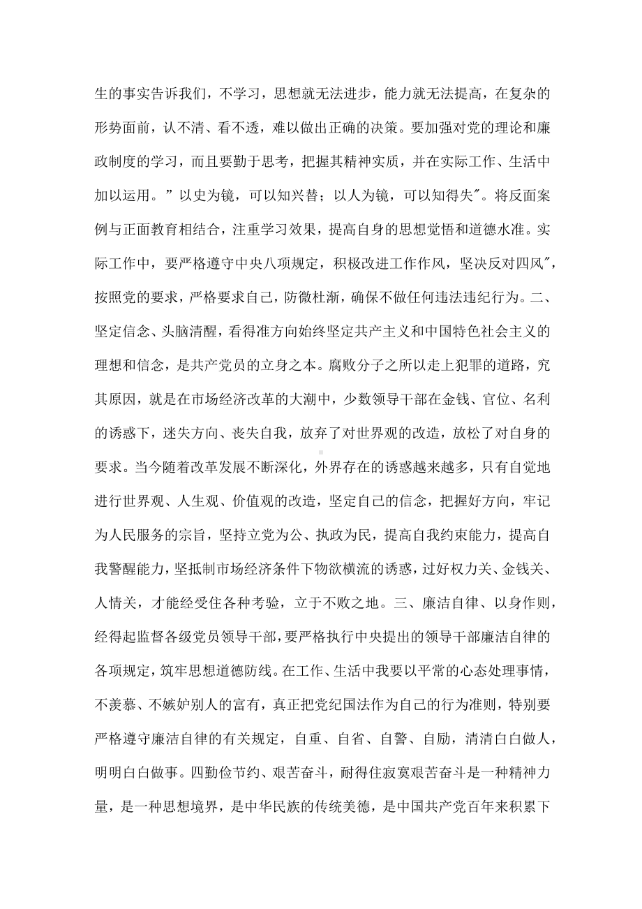 医学生学习整治不正之风警示教育大会心得体会.docx_第2页