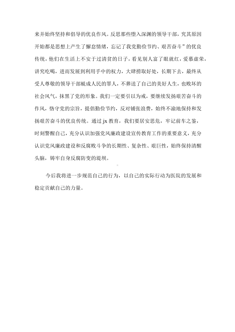 医学生学习整治不正之风警示教育大会心得体会.docx_第3页