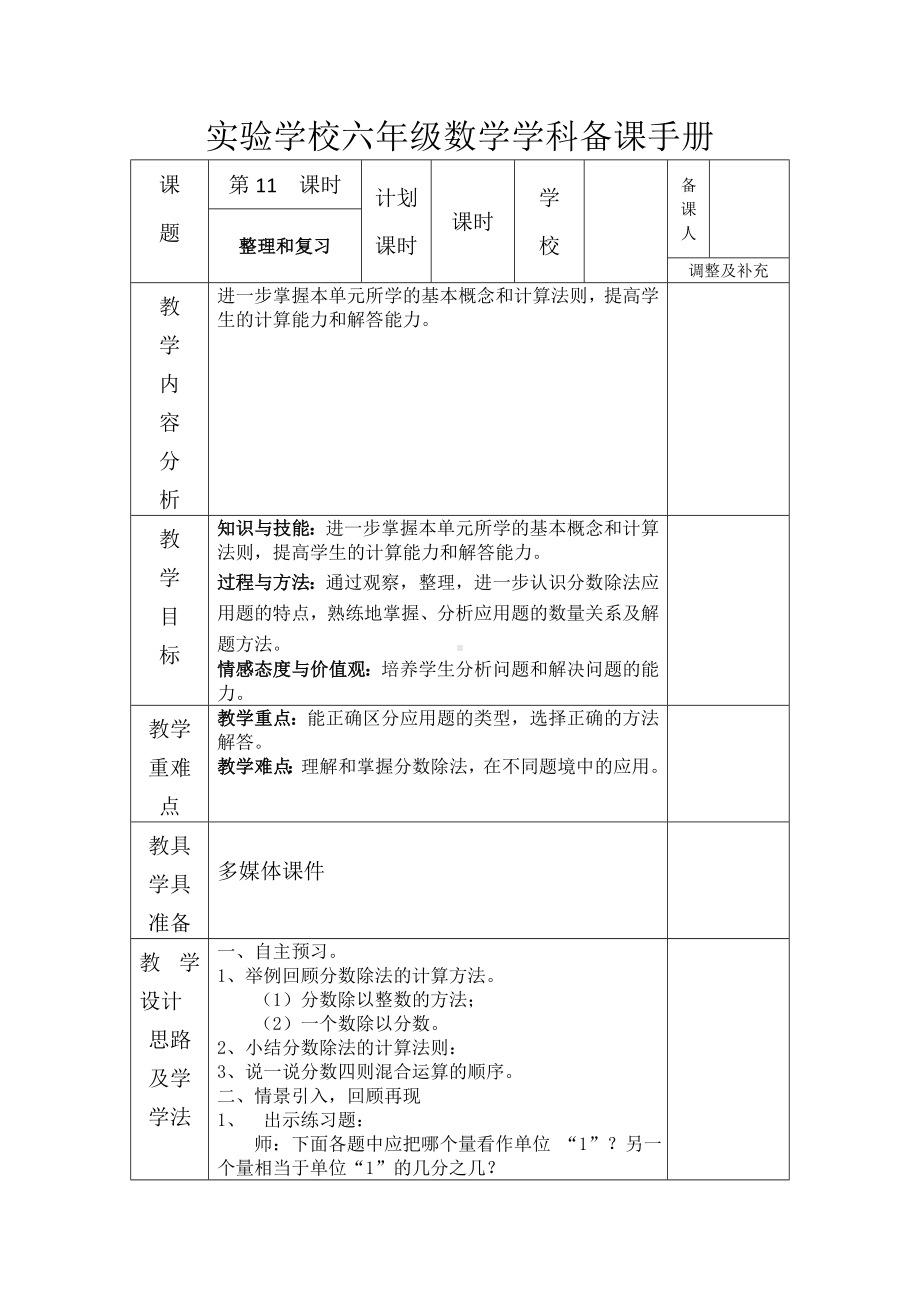 人教版六年级上册数学第三单元第11课《整理和复习》教案（定稿）.doc_第1页