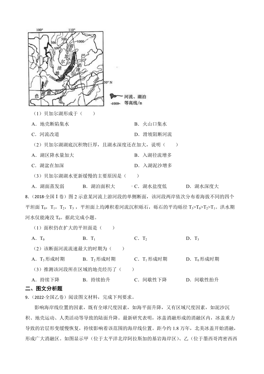 高考地理全国卷真题汇编（2018年-2022年）专题03 地表形态的塑造（附答案）.pdf_第2页