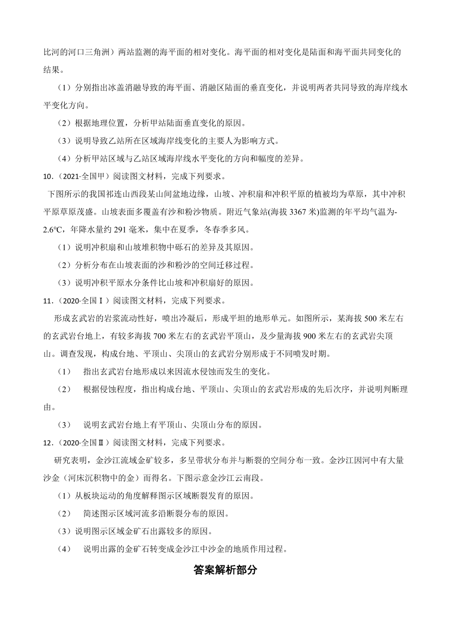 高考地理全国卷真题汇编（2018年-2022年）专题03 地表形态的塑造（附答案）.pdf_第3页