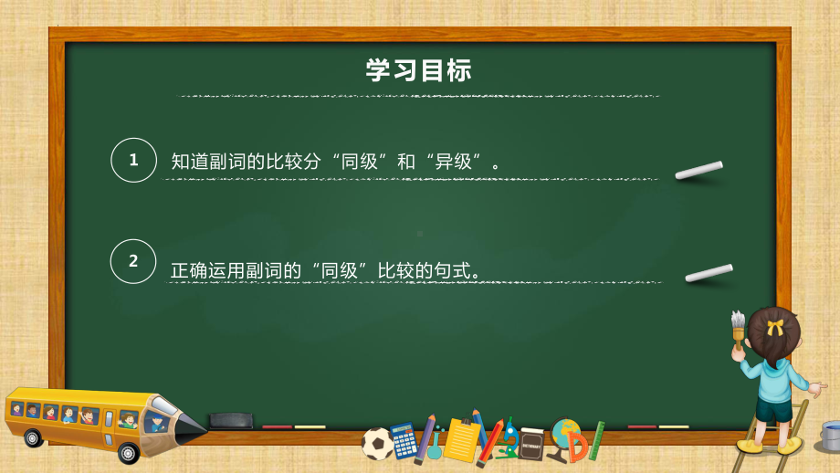 2023年初二上册英语语法 副词同级比较.pptx_第3页