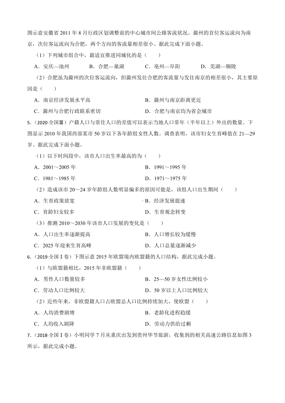 高考地理全国卷真题汇编（2018年-2022年）专题06 人口与城市（附答案）.pdf_第2页