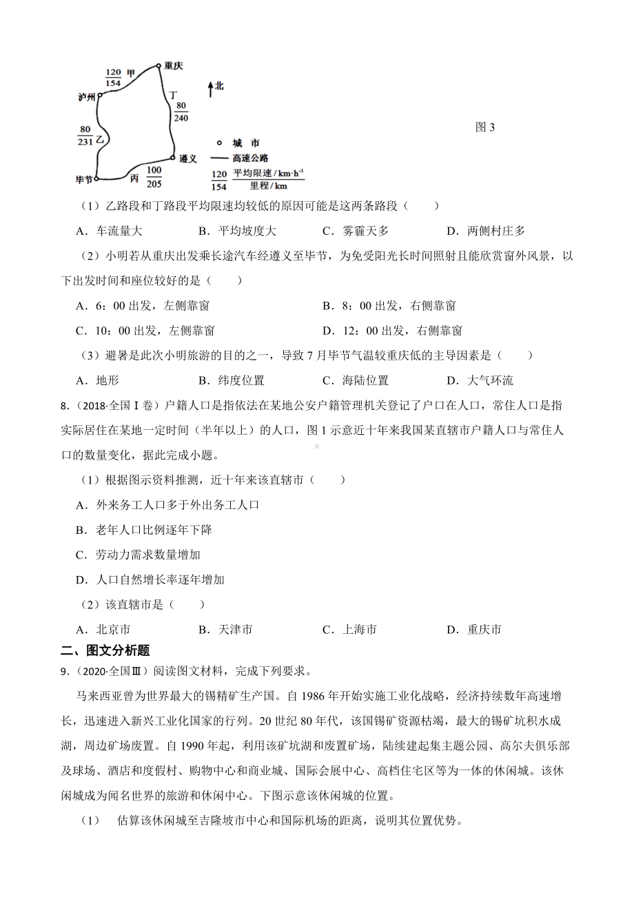 高考地理全国卷真题汇编（2018年-2022年）专题06 人口与城市（附答案）.pdf_第3页