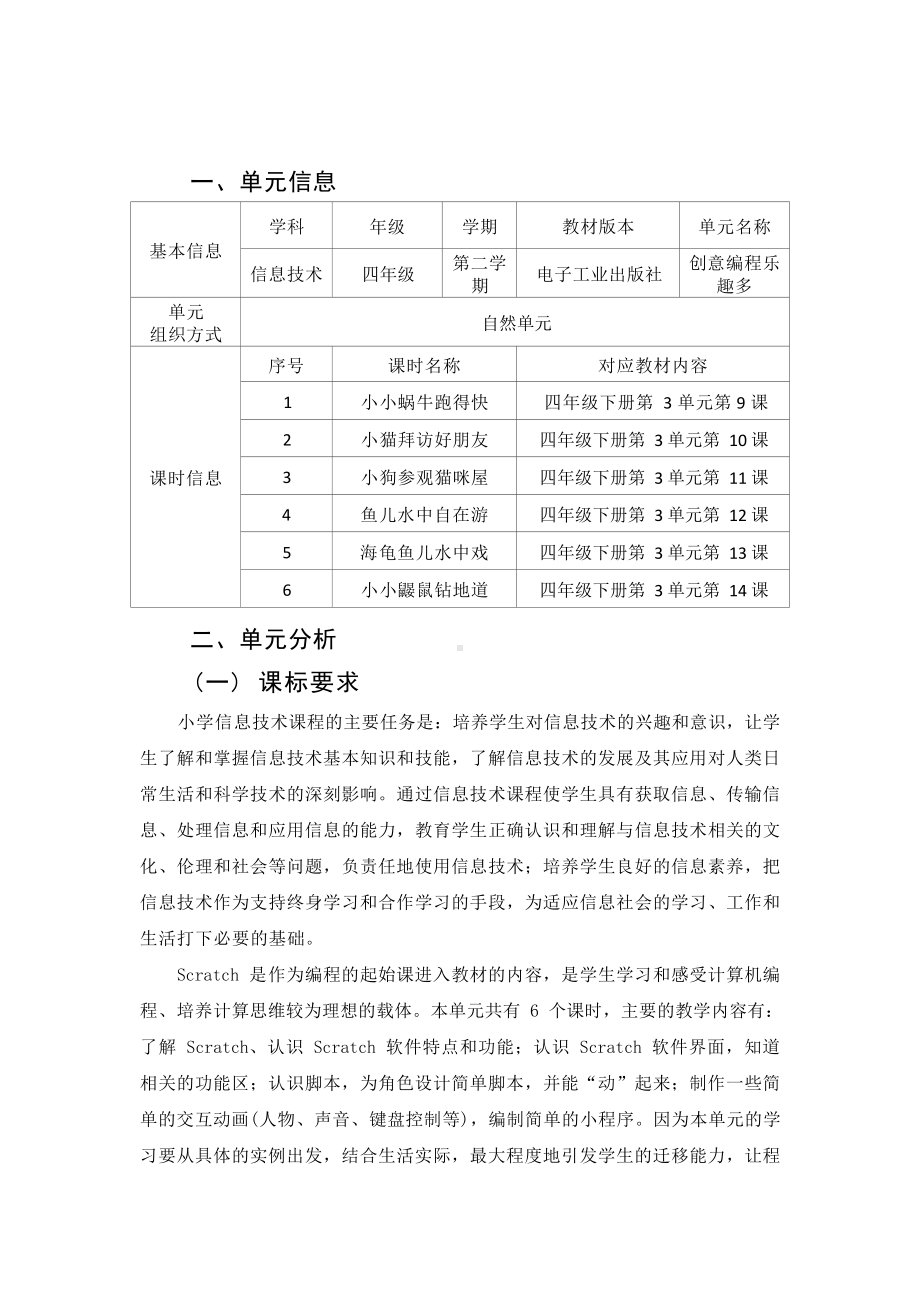 [信息技术2.0微能力]：小学四年级信息技术下（第三单元）海龟鱼儿水中戏-中小学作业设计大赛获奖优秀作品-《义务教育信息技术课程标准（2022年版）》.docx_第2页