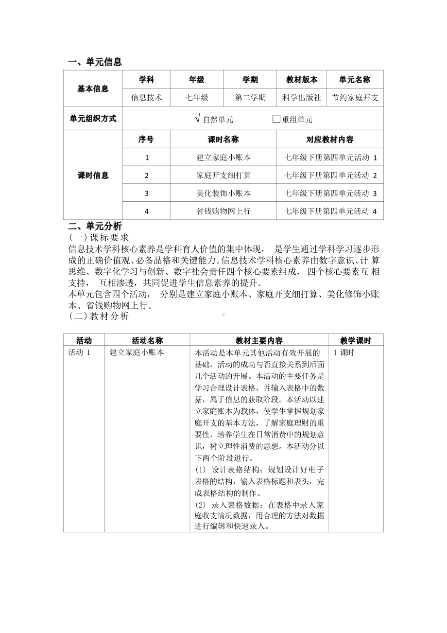 [信息技术2.0微能力]：中学七年级信息技术下（第四单元）-中小学作业设计大赛获奖优秀作品[模板]-《义务教育信息技术课程标准（2022年版）》.pdf_第2页